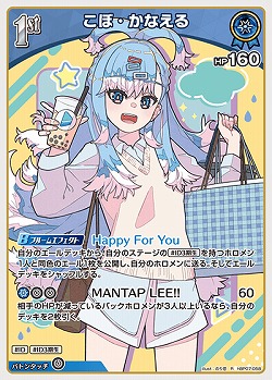 こぼ・かなえる 【hBP07-058R】